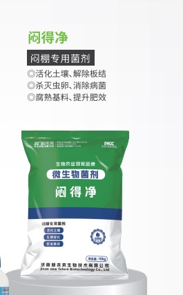 闷得净